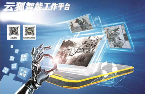 云狐攜“云狐手機(jī)”亮相軍民融合展，以智能工裝引領(lǐng)通信技術(shù)革新